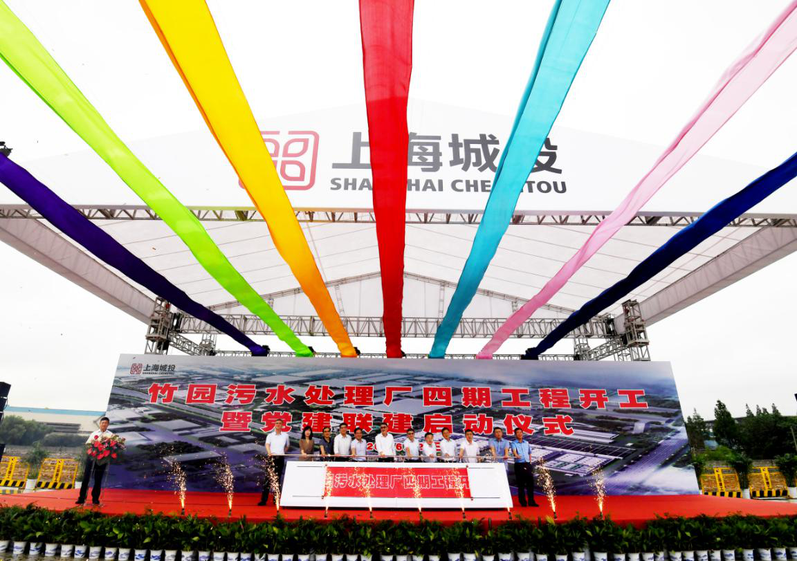 建设智慧化景观型工程 打响水环境保护攻坚战 &mdash;&mdash;竹园污水处理厂四期工程开工