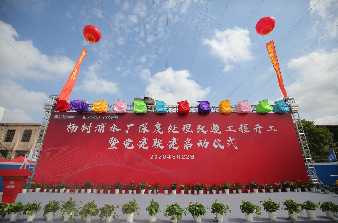黄浦江畔风景线 民生工程为人民 &mdash;&mdash;杨树浦水厂深度处理改造工程开工